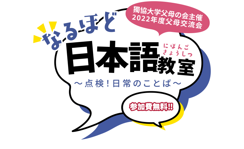 なるほど日本語教室　ロゴ