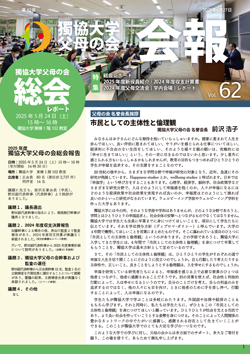 会報62号　1ページ目